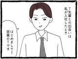 「「またこっちを見てる」チラ見されたり待ち伏せされたり…優しそうに見えた先輩が今は気持ち悪い【漫画】」の画像9