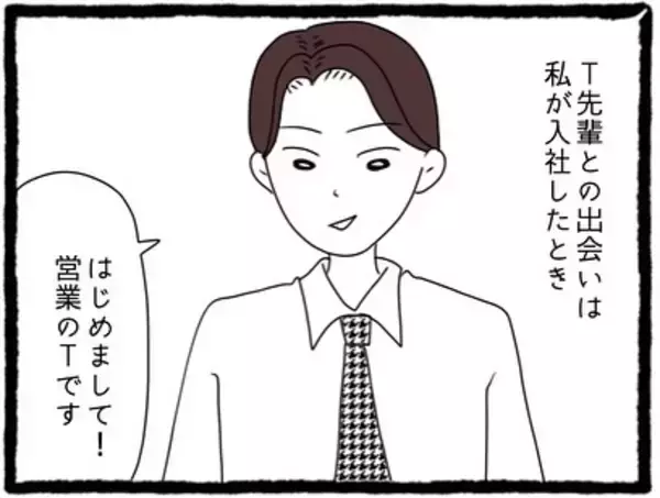 「「またこっちを見てる」チラ見されたり待ち伏せされたり…優しそうに見えた先輩が今は気持ち悪い【漫画】」の画像