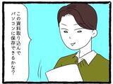 「「またこっちを見てる」チラ見されたり待ち伏せされたり…優しそうに見えた先輩が今は気持ち悪い【漫画】」の画像17