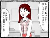 「「またこっちを見てる」チラ見されたり待ち伏せされたり…優しそうに見えた先輩が今は気持ち悪い【漫画】」の画像10