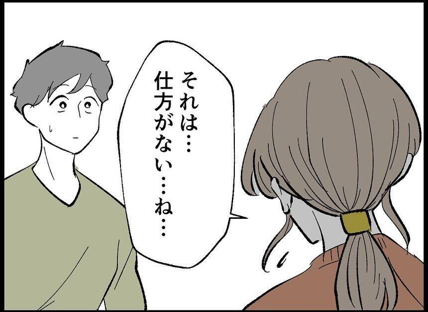 【漫画】「仕方がない」と言われホッ…迫られると何だか怖いんだ【僕たちは親になりたい Vol.8】