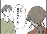 「【漫画】「仕方がない」と言われホッ…迫られると何だか怖いんだ【僕たちは親になりたい Vol.8】」の画像3