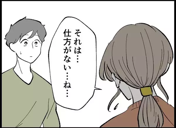 「【漫画】「仕方がない」と言われホッ…迫られると何だか怖いんだ【僕たちは親になりたい Vol.8】」の画像