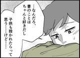 「【漫画】「仕方がない」と言われホッ…迫られると何だか怖いんだ【僕たちは親になりたい Vol.8】」の画像8