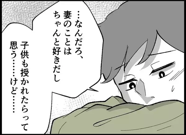 「【漫画】「仕方がない」と言われホッ…迫られると何だか怖いんだ【僕たちは親になりたい Vol.8】」の画像
