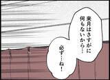 「【漫画】「仕方がない」と言われホッ…迫られると何だか怖いんだ【僕たちは親になりたい Vol.8】」の画像5