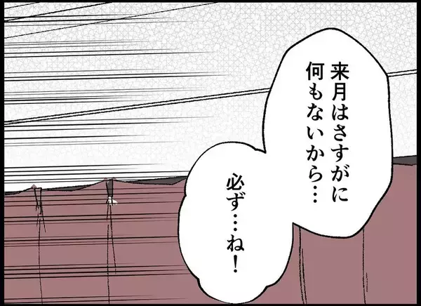 「【漫画】「仕方がない」と言われホッ…迫られると何だか怖いんだ【僕たちは親になりたい Vol.8】」の画像