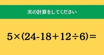大人ならわかる？ 小学校の「算数」問題＜Vol.2562＞