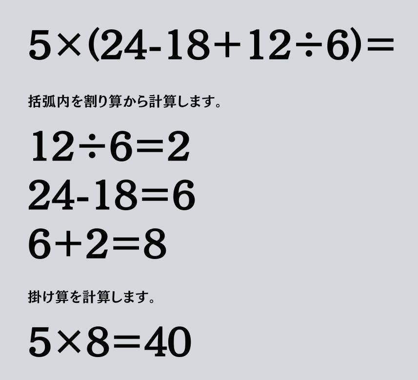 大人ならわかる？ 小学校の「算数」問題＜Vol.2562＞
