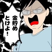 【漫画】「金貯めとけよ！」って親が全額払っているのに…【ドン引き性癖モラハラ男 Vol.15】