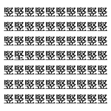 【漢字探しクイズ Vol.280】ずらっと並んだ「竪」の中にまぎれた別の漢字一文字は？