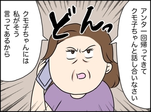 【漫画】話を聞いた義母、呆然…私に「申し訳ない」【義姉と旦那が不倫した話 Vol.57】