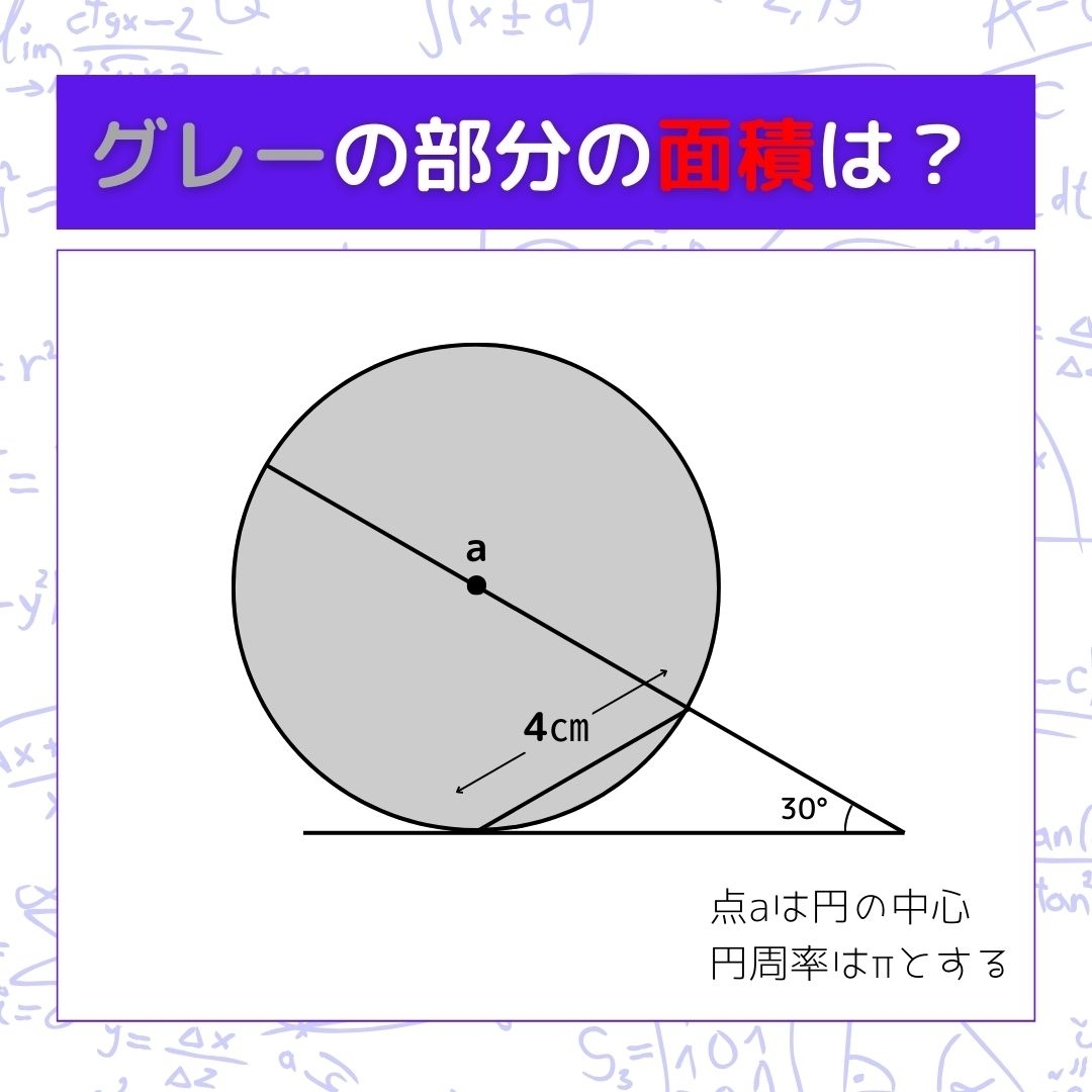 【図形問題】グレーの部分の面積を求めよ！＜Vol.280＞