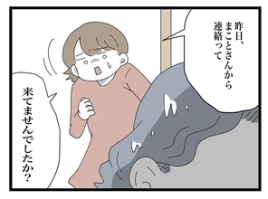 【漫画】なぜこうも毎日うちに来るの？夫が連絡したはずでは？【私の家に入らないで Vol.13】
