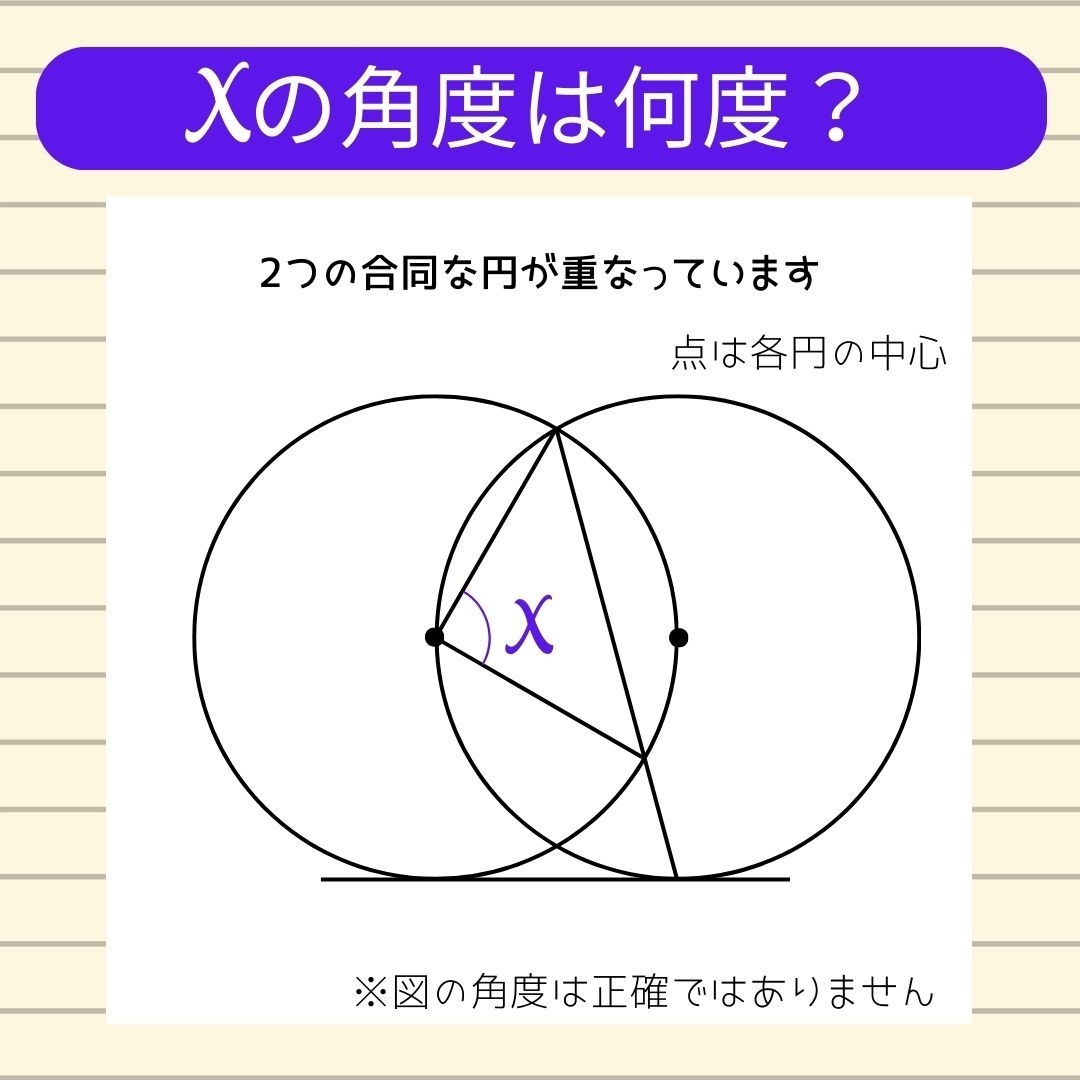 【角度当てクイズ Vol.641】xの角度は何度？