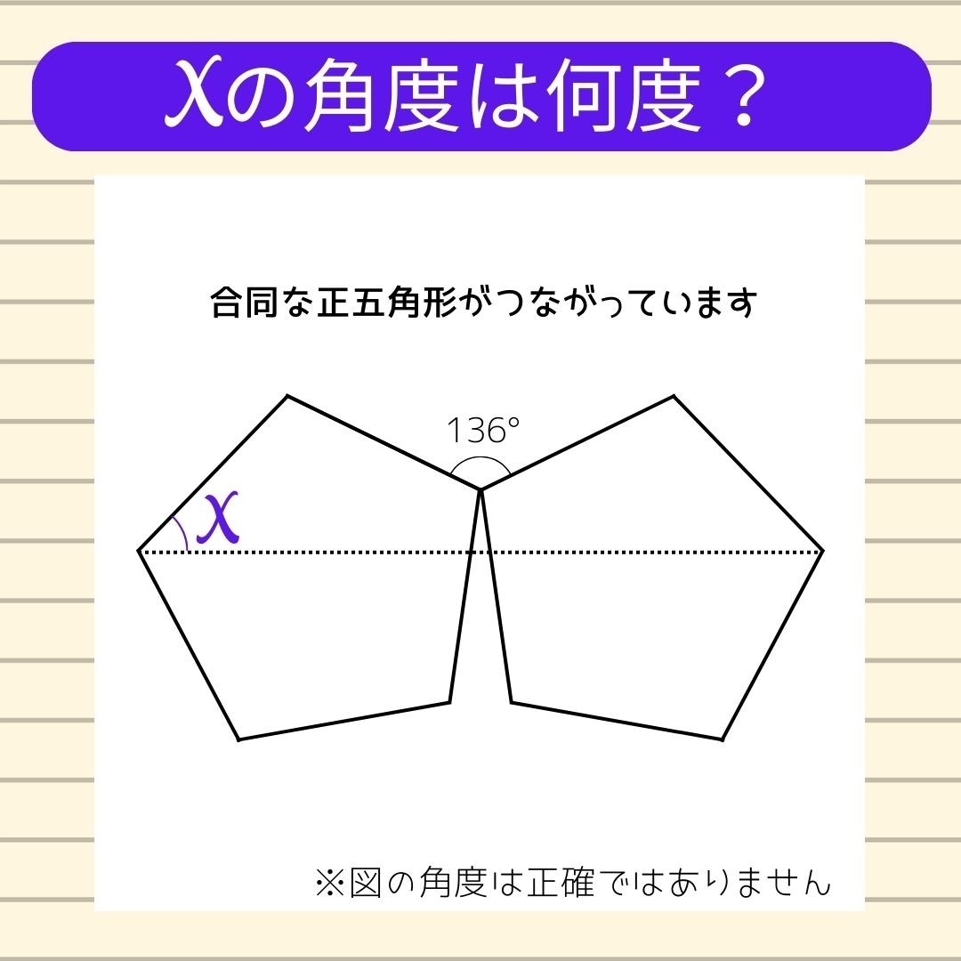 【角度当てクイズ Vol.673】xの角度は何度？
