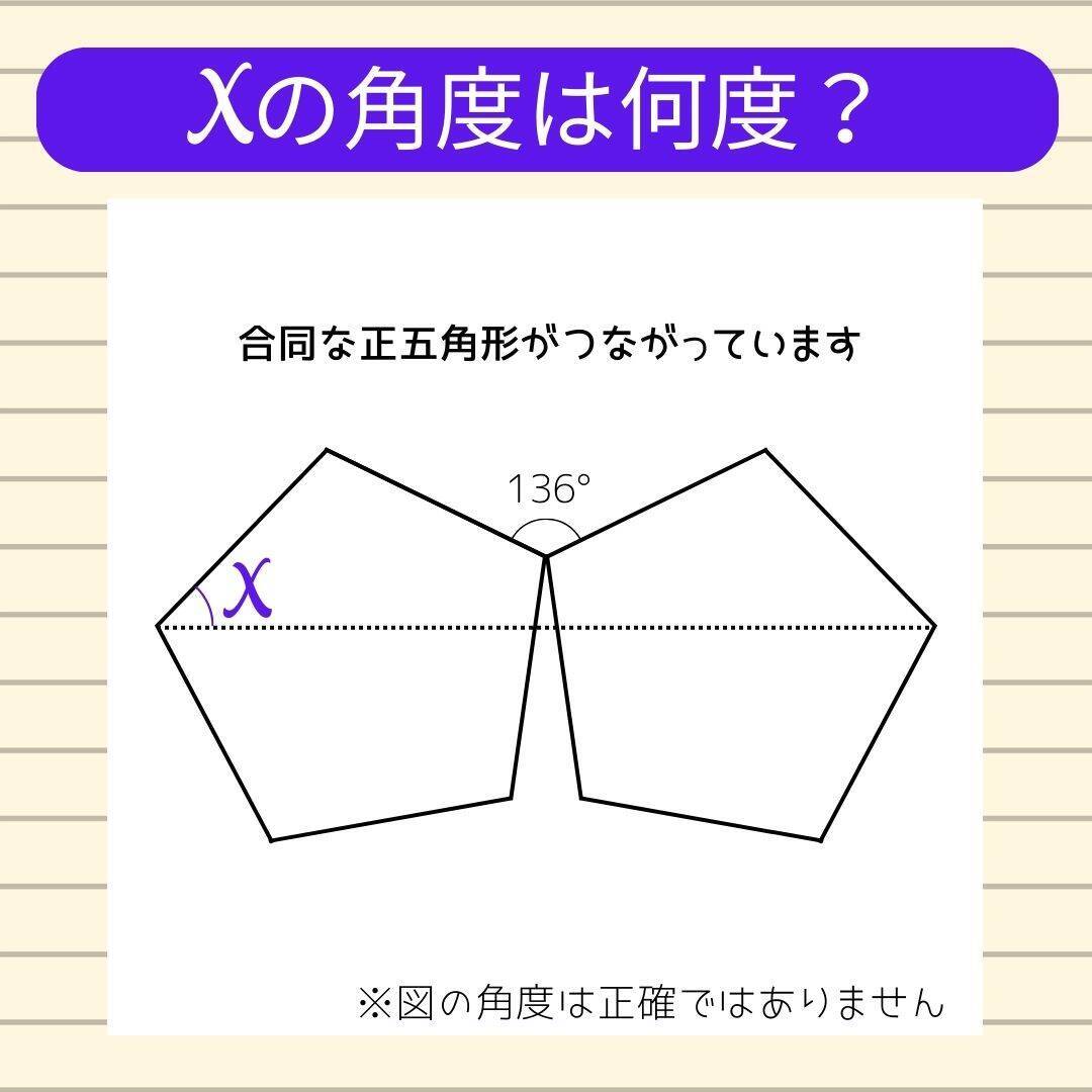 【角度当てクイズ Vol.673】xの角度は何度？