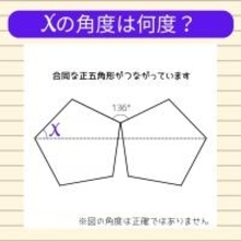 【角度当てクイズ Vol.673】xの角度は何度？