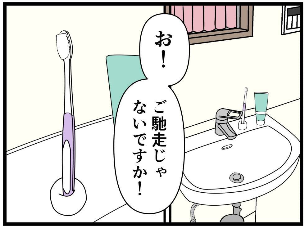 【漫画】歯ブラシを見つけて「御馳走だ！」歯を磨いて元の位置に戻しておいた【お隣さん Vol.11】