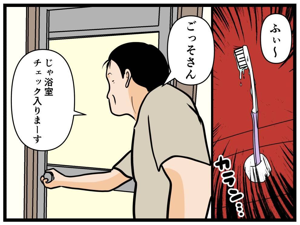 【漫画】歯ブラシを見つけて「御馳走だ！」歯を磨いて元の位置に戻しておいた【お隣さん Vol.11】