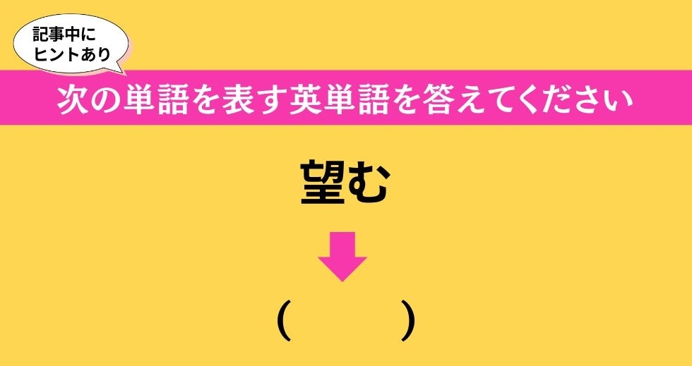 大人ならわかる？ 中学校の「英語」問題＜Vol.108＞