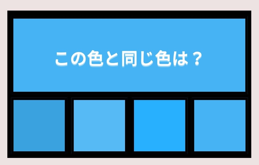 【色彩テスト】あなたの色彩感覚レベルは？＜Vol.694＞