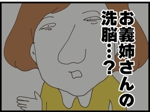 【漫画】夫も義母も義姉に洗脳されてる？明らかに変だ【マウント義姉にやり返した話 Vol.40】