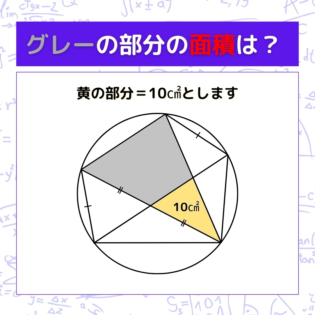 【図形問題】グレーの部分の面積を求めよ！＜Vol.873＞