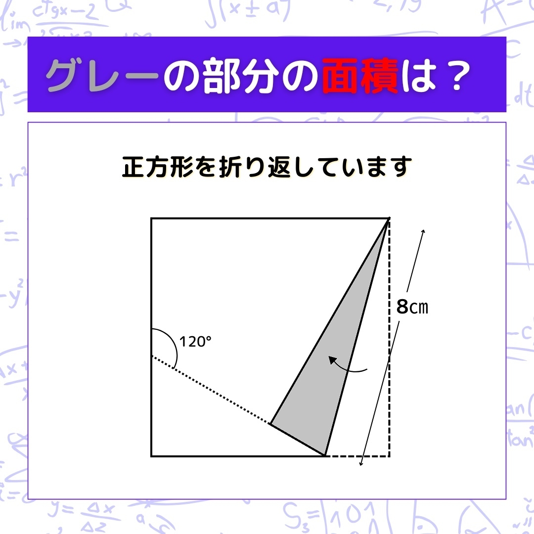 【図形問題】グレーの部分の面積を求めよ！＜Vol.1090＞