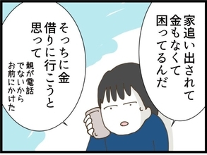【漫画】「金を貸してくれ」って、だれがこんな奴にお金を渡すか！【同居が嫌で仕方ない Vol.93】