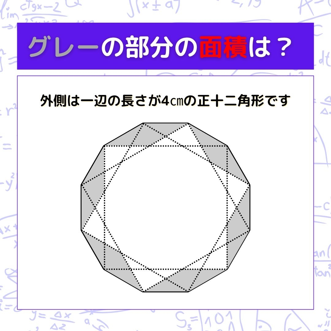 【図形問題】グレーの部分の面積を求めよ！＜Vol.1140＞