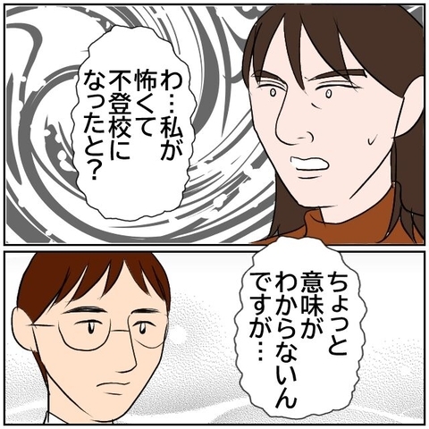 【漫画】あの生徒の不登校の理由が私？「ちょっと意味がわかりません」【お局教師たちの罠 Vol.78】の画像