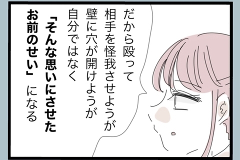 【漫画】モラハラは「究極の他責思考」と指摘【モラハラから脱却できますか？ Vol.182】の画像