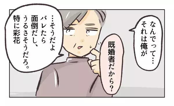 「【漫画】交際を口止めされた…あの態度はやっぱり嫉妬心からか【バイト先で浮気現場に遭遇 Vol.47】」の画像