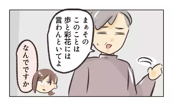 「【漫画】交際を口止めされた…あの態度はやっぱり嫉妬心からか【バイト先で浮気現場に遭遇 Vol.47】」の画像