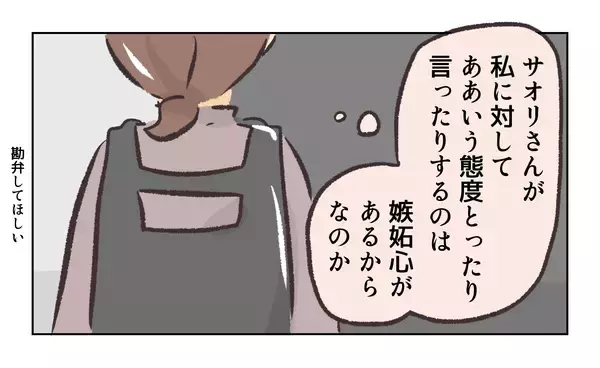 「【漫画】交際を口止めされた…あの態度はやっぱり嫉妬心からか【バイト先で浮気現場に遭遇 Vol.47】」の画像