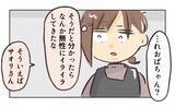 「【漫画】交際を口止めされた…あの態度はやっぱり嫉妬心からか【バイト先で浮気現場に遭遇 Vol.47】」の画像6