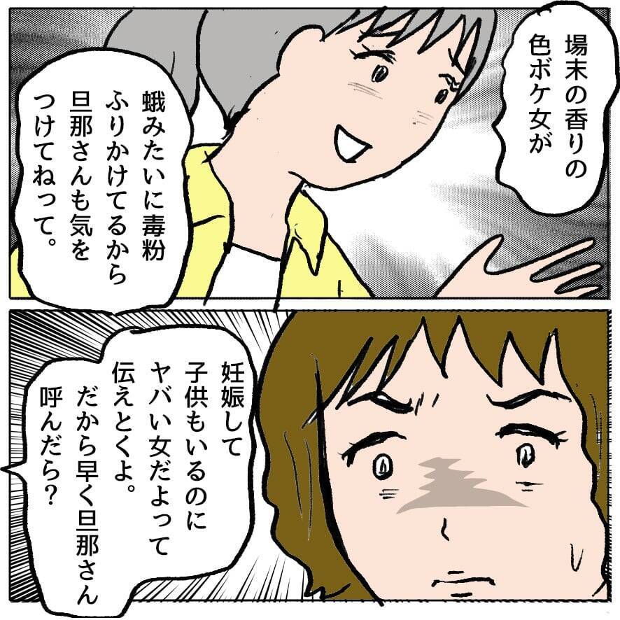 【漫画】またしても眼中にないママ友の夫が勘違い発言…キープしておこう【策略女の末路 Vol.97】