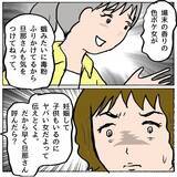 「【漫画】またしても眼中にないママ友の夫が勘違い発言…キープしておこう【策略女の末路 Vol.97】」の画像3