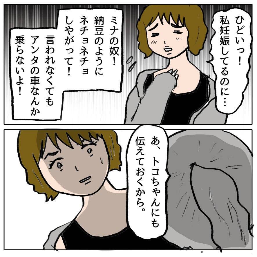 【漫画】またしても眼中にないママ友の夫が勘違い発言…キープしておこう【策略女の末路 Vol.97】