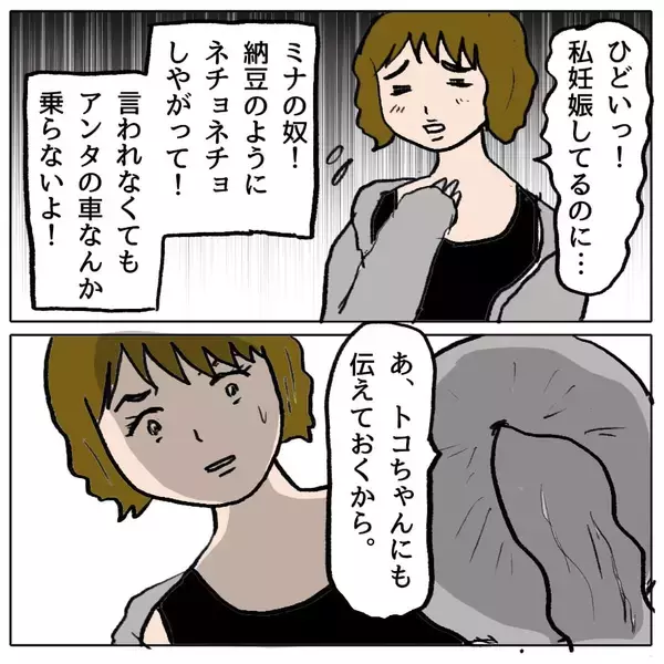 「【漫画】またしても眼中にないママ友の夫が勘違い発言…キープしておこう【策略女の末路 Vol.97】」の画像