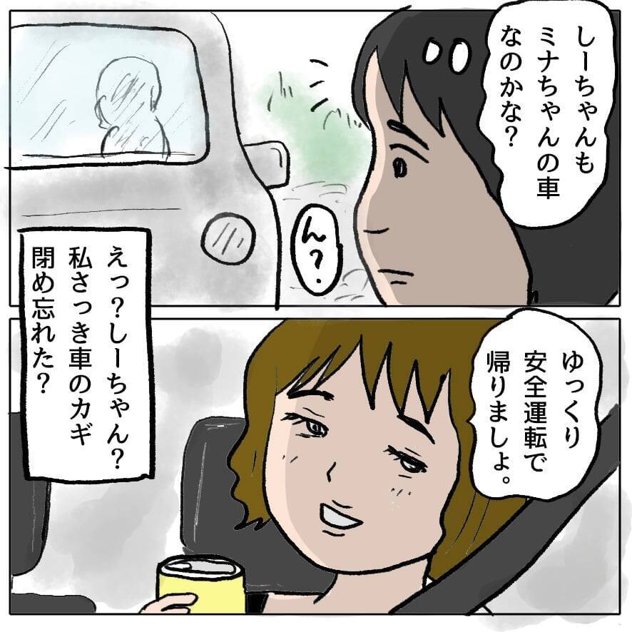 【漫画】またしても眼中にないママ友の夫が勘違い発言…キープしておこう【策略女の末路 Vol.97】
