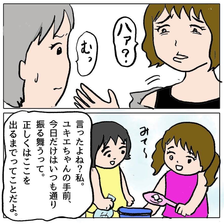 【漫画】またしても眼中にないママ友の夫が勘違い発言…キープしておこう【策略女の末路 Vol.97】