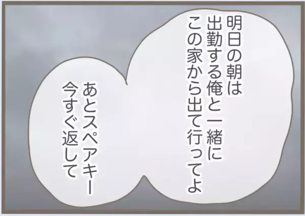 「【漫画】外国人ヒモ男に捨てられ、うちに泊まる？ 最悪な展開【前科持ちの義母と同居 Vol.61】」の画像