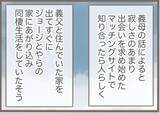 「【漫画】外国人ヒモ男に捨てられ、うちに泊まる？ 最悪な展開【前科持ちの義母と同居 Vol.61】」の画像4