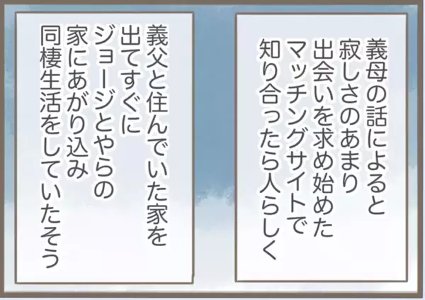 「【漫画】外国人ヒモ男に捨てられ、うちに泊まる？ 最悪な展開【前科持ちの義母と同居 Vol.61】」の画像