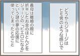 「【漫画】外国人ヒモ男に捨てられ、うちに泊まる？ 最悪な展開【前科持ちの義母と同居 Vol.61】」の画像9