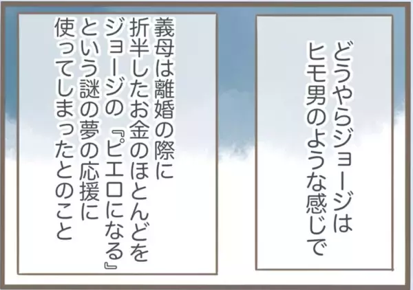 「【漫画】外国人ヒモ男に捨てられ、うちに泊まる？ 最悪な展開【前科持ちの義母と同居 Vol.61】」の画像