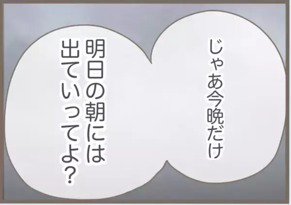 「【漫画】外国人ヒモ男に捨てられ、うちに泊まる？ 最悪な展開【前科持ちの義母と同居 Vol.61】」の画像