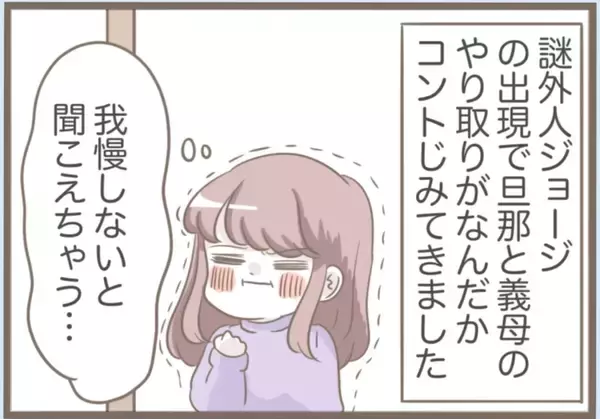 「【漫画】外国人ヒモ男に捨てられ、うちに泊まる？ 最悪な展開【前科持ちの義母と同居 Vol.61】」の画像